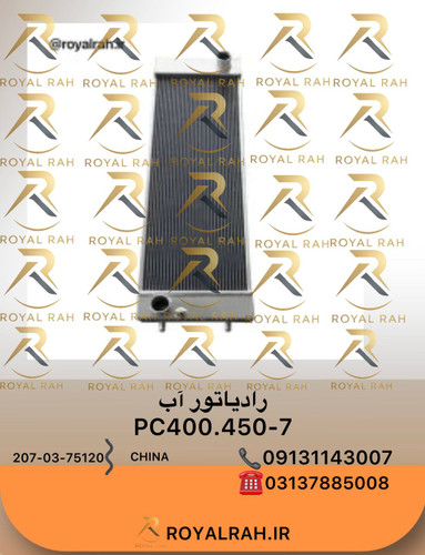 رادیاتور آب PC400.450-7