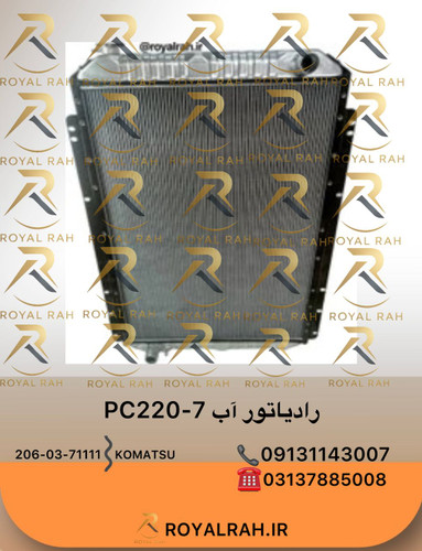 رادیاتور آب PC220-7