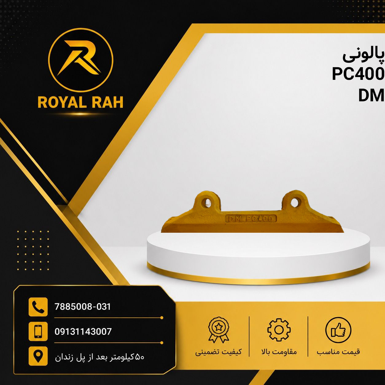 پالونی PC400