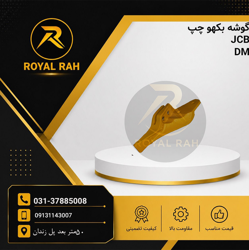 گوشه بکهو JCB چپ