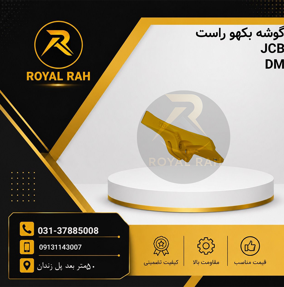 گوشه بکهو JCB راست