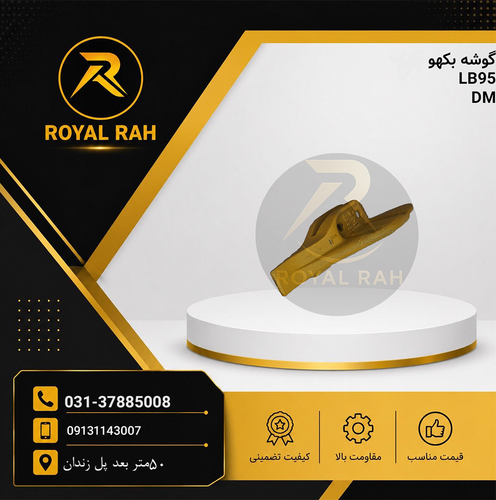 گوشه بکهو LB95 راست