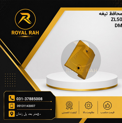 محافظ تیغه ZL50