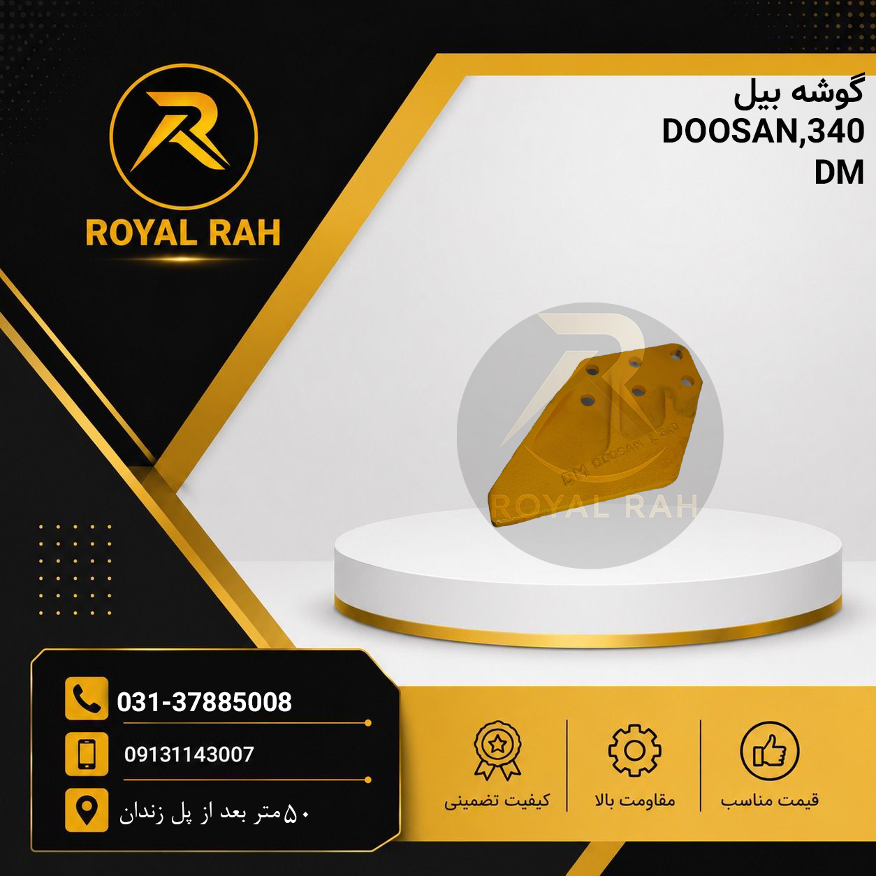 گوشه بیل دوسان 340 چپ