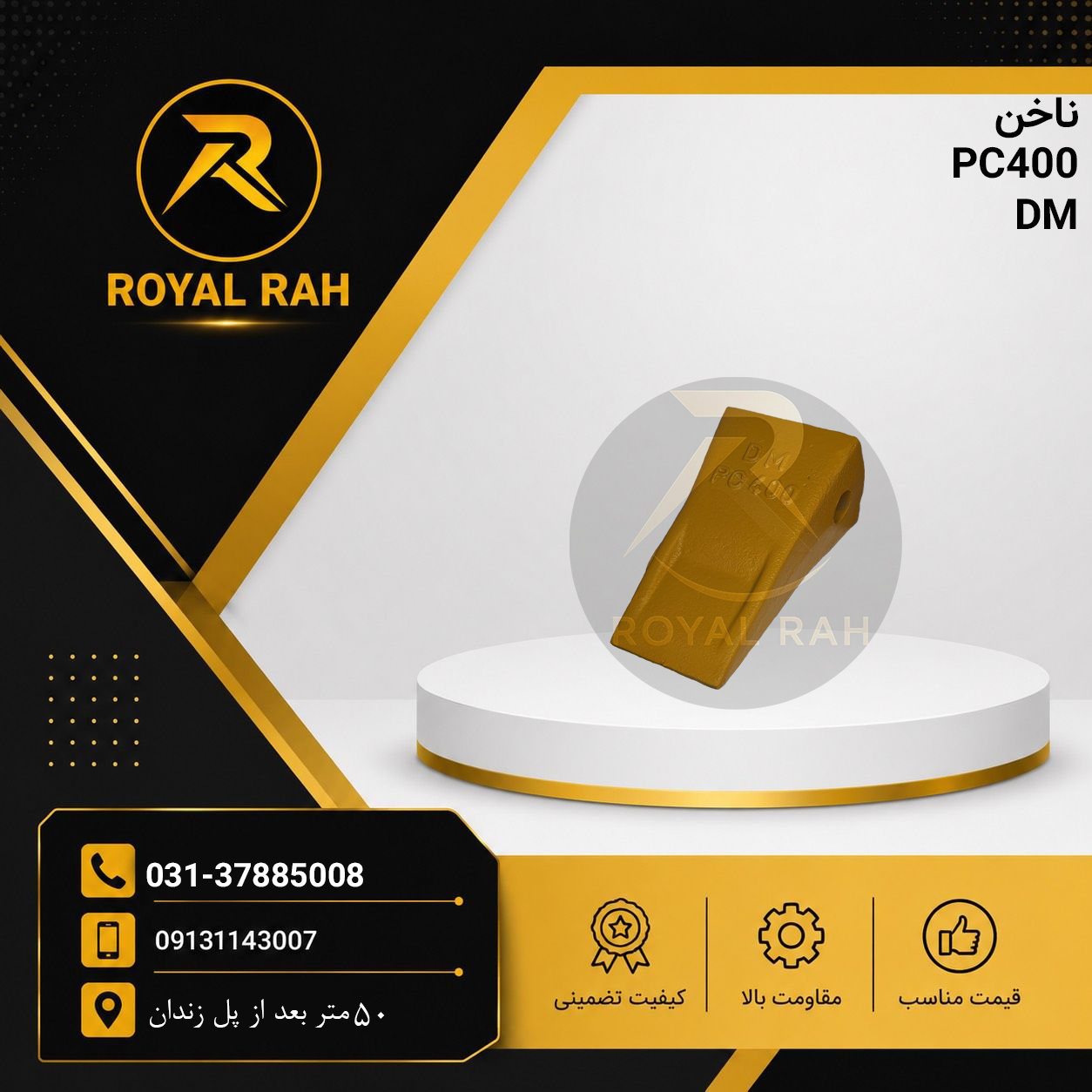 ناخن PC400
