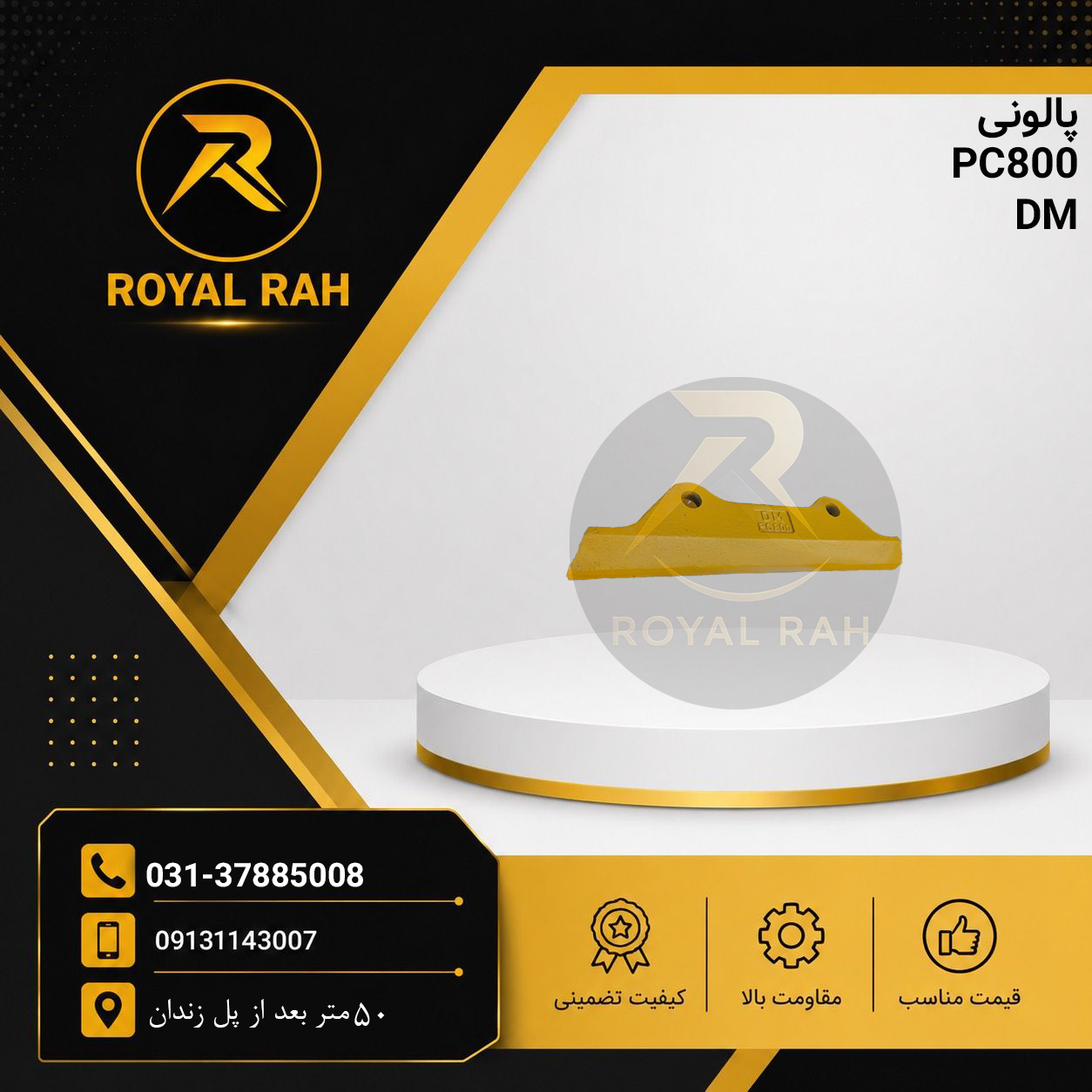 پالونی PC800