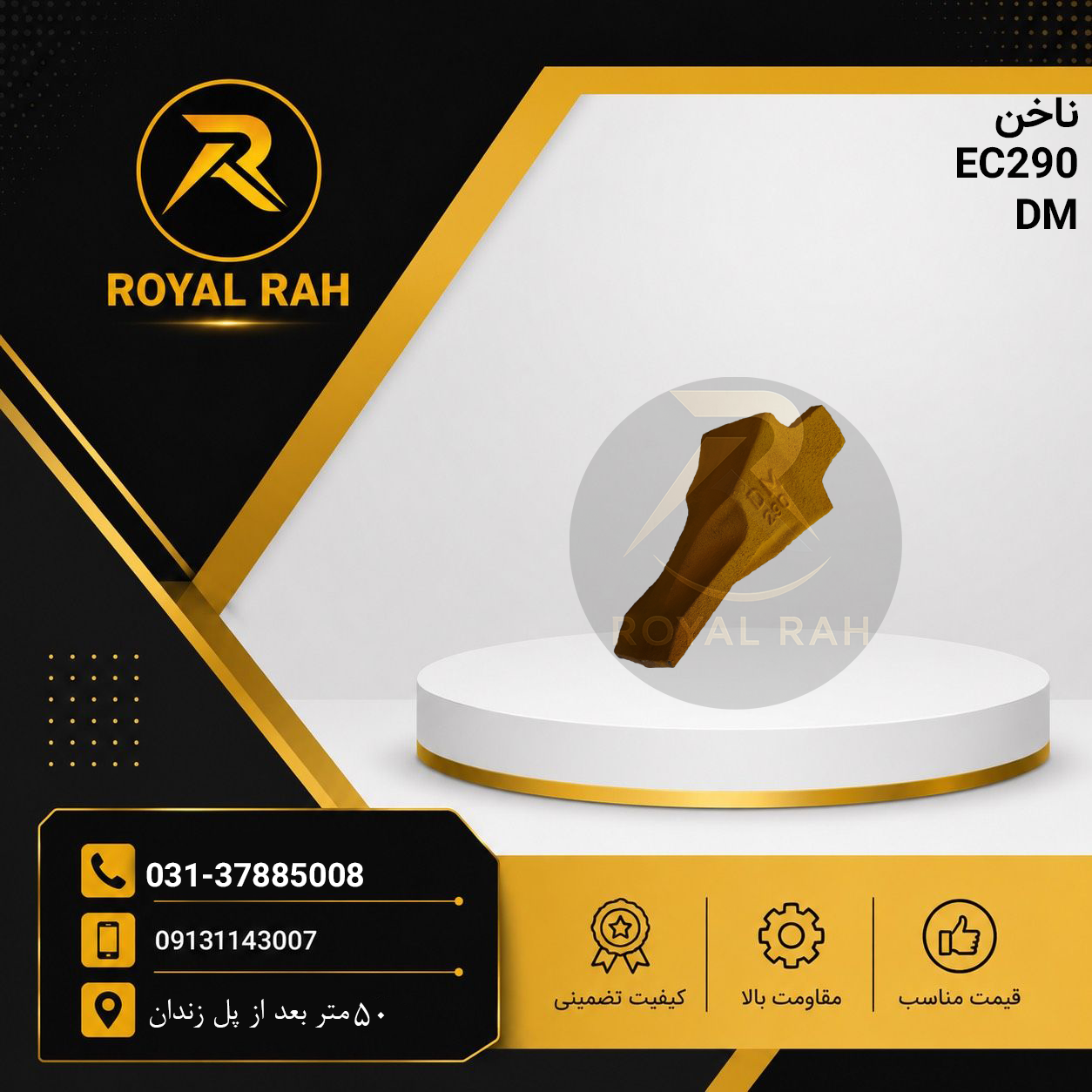 ناخن ولوو 290