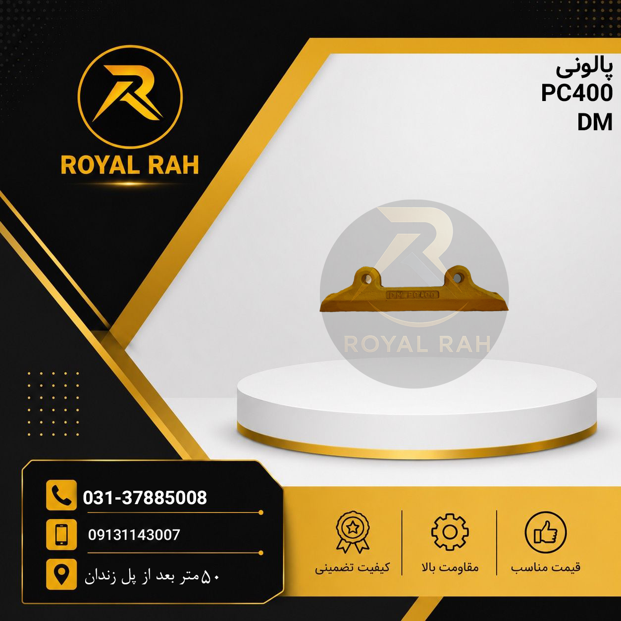 پالونی PC400