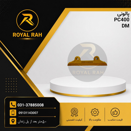 پالونی PC400