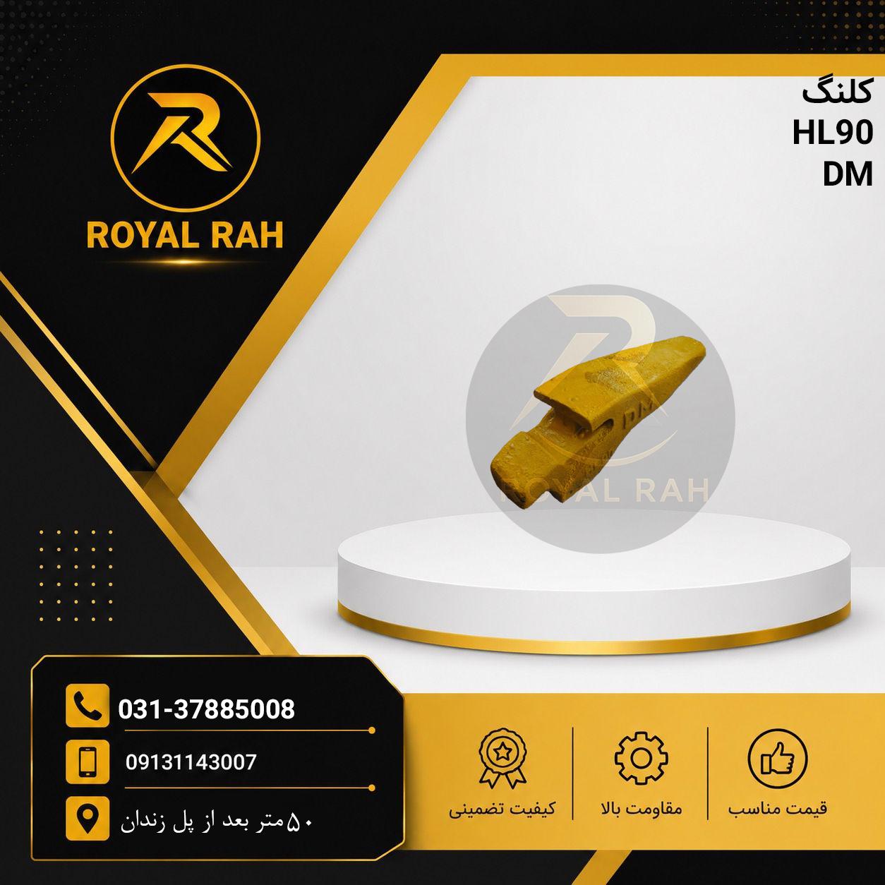 گلنگ HL 90
