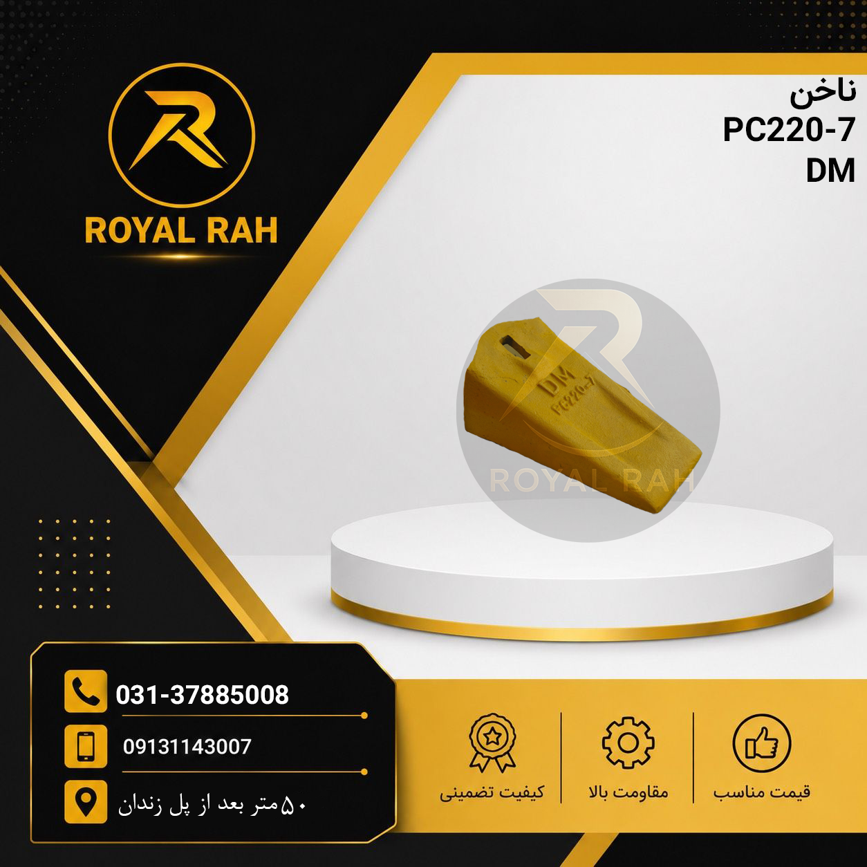 ناخن PC220-7 (پین بالا) (ناخن 932)