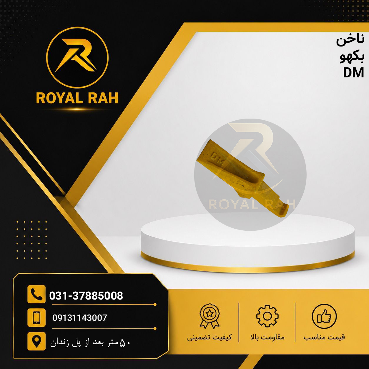 ناخن بکهو JCB