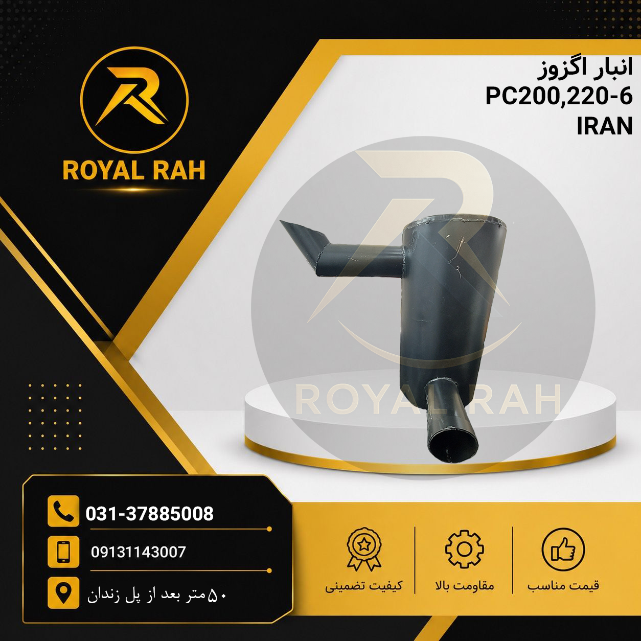 انبار اگزوز کامل  PC200,220-6,6D102     IRAN