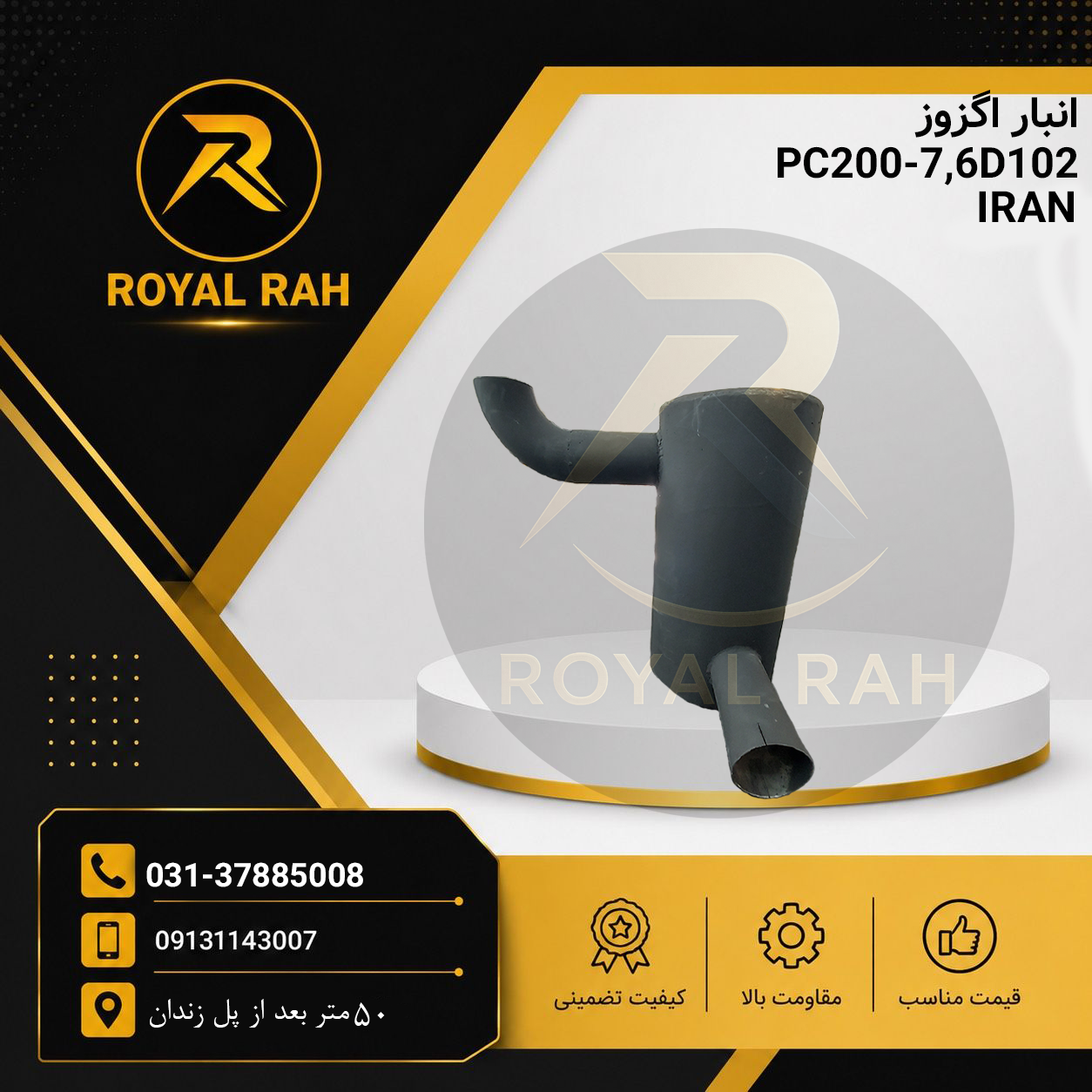 انبار اگزوز کامل  PC200-7,6D102     IRAN