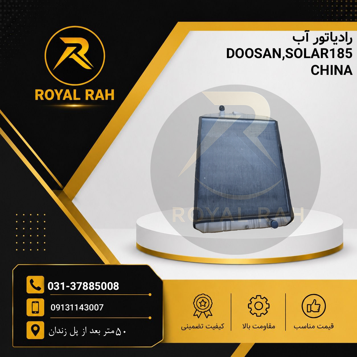 رادیاتور آب SOLLAR185     CHINA