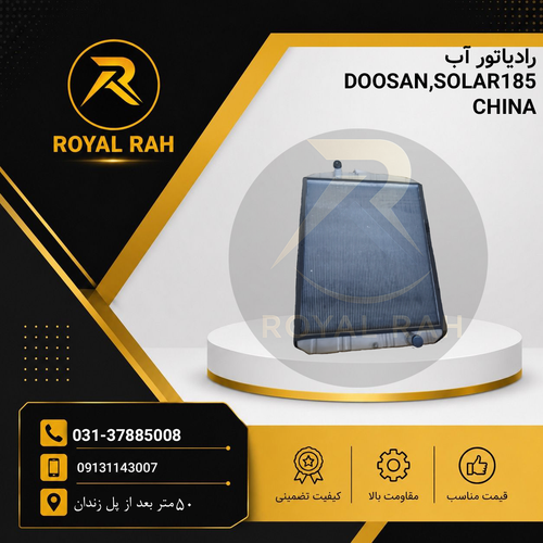 رادیاتور آب SOLLAR185 CHINA