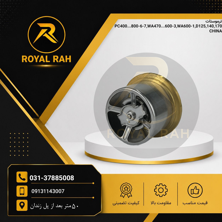 ترموستات PC400…800-6,-7, WA470…600-3,WA600-1, D125,140,170, 76.5 کوماتسو