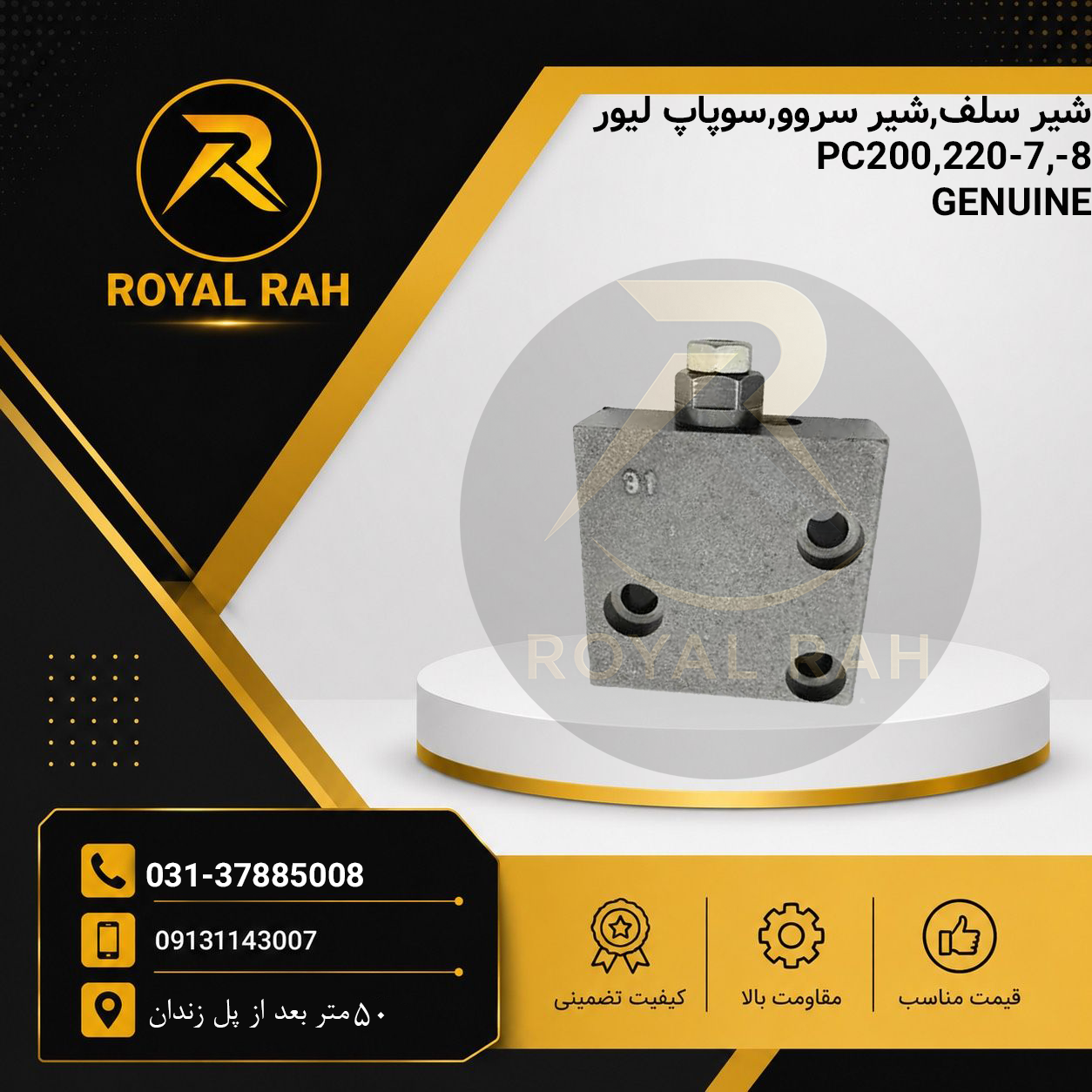 شیر سلف یا شیر سروو یا سوپاپ لیور PC200…220-7,-8,  723-40-71800 کبریتی تکی کوماتسو